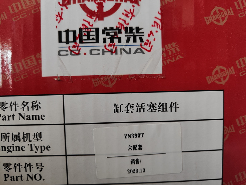 Qingdao Promising Changchai Genuine Liner Kit - Kolbe/ Ring/ Laufbuchse für Radlader: das Bild 2 Qingdao Promising Changchai Genuine Liner Kit - Kolbe/ Ring/ Laufbuchse für Radlader: das Bild 2